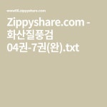 Zippyshare.com - 화산질풍검 04권-7권(완).txt - 2021