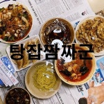 호야반점 탕잡짬짜군이란 메뉴가 원래 있었나요? 물론 아닙니다.