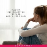 만남의 시간 | 사랑에 관한 명언, 멋진 문구, 인생에 관한 명언