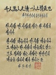 천인만인지정 일인지정시야 in 2024
