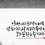 고운캘리/붓캘리/붓펜캘리/페러럴펜캘리/수채캘리/디지털캘리 on Instagram: 💕 ......................................................................... 