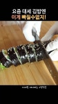 김밥에 이건 무조건 넣으세요❣️ 김밥에 이건 무조건 넣으세요❣️ | Food, Ispiration