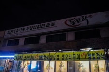 하남 쌈밥 맛집 동트락