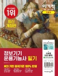 기본서-정보기기운용기능사(필기)