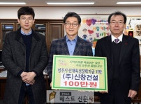 지난 2월 5일 신창건설(주)(대표 맹태호)에서 1백만원을 장학금으로 기탁했다고 밝혔다.   영주시 상망동에 소재한… - 2020 | 교육, 영주, 2월
