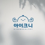 어린이 건강식품 로고제작 콘테스트 로고 콘테스트