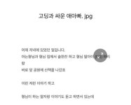 고딩과 싸운 애아빠. jpg 고딩과 싸운 애아빠. jpg | Views