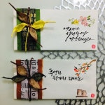 Pin page #감사봉투#수제봉투#추석#캘리그라피봉투#용돈봉투 #양산캘리그라피 #봉투만들기 | Gift wrapping, Gifts, Special day