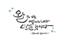 명언캘리그라피