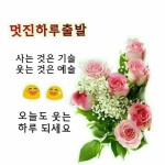 멋진 하루, 웃는 하루 되세요~ | 생각, 긍정적인 생각, 아침 인사