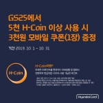 #현대카드 유저 GS25로 모여라 현금처럼 사용 가능한... | 배너