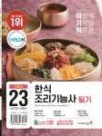 한식조리기능사 필기 한식조리기능사 필기 | Human services, Ethnic recipes, Beef