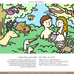 스페인어 #에덴동산 #Edén #하나님 #dios #예수 #jesus #jesucristo #어린이 #niños #그림 #foto #picture #dibujo #성경 #biblia... 