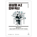 생성형 AI 업무 혁신