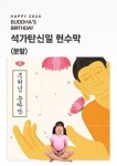 어린이집 유치원 환경구성 현수막 배경판 행사배경 테마배경 포토존 키즈엠 디자인레시피 부처님오신날 석가탄신일 부처님오신날현수막... 