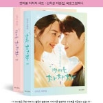 32400원 ~ 갯마을 차차차 세트 : 신하은 대본집, 신하은 저, 북로그컴퍼니 ~  #갯마을차차차신하은작가  #갯마을차차차홍두식형 - 2021