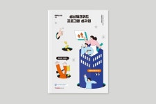 프로그램북 E-Book 제작