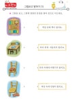 그림 보고 말하기(1) – 키즈랜드 | 어휘, 몬테소리 유치원, 지각활동