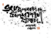다솜캘리그라피에 있는 화숙 여님의 핀 - 2023