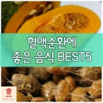 레시피스토어 - - 혈액순환에 좋은... : 카카오스토리 | 음식, 식품 아이디어, 요리