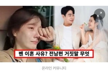 벤, 출산 6개월 만에 이혼한 이유? 전남편 거짓말 무엇