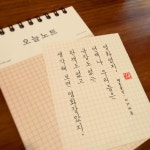 명동콜링 캘리그라피(펜글씨) - 2020 | 가사, 손글씨