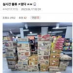 편의점 물류 ㅈ댔다 ㅆㅂ