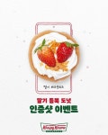 | 딸기, 도넛, 크림 #EVENT⠀⠀베리베리 맛있는딸기 듬뿍 도넛을 먹고 달콤한 순간의 인증샷을 공유해주세요︎나만의 인증샷 찍고경품까지!!... 