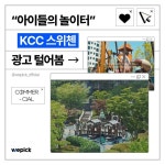 [마케팅] KCC 스위첸 광고 카드뉴스 디자인 [마케팅] KCC 스위첸 광고 카드뉴스 디자인 | 비즈니스 마케팅, 카드 레이아웃, 스크랩북 디자인