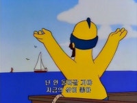 여기가음주가무 | 심슨 짤 심슨 배경화면 명언 명대사 카톡프사 많아요