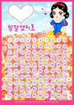 백설공주 칭찬스티커판 도안