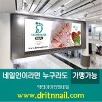 ⠀⠀ 네일아트와 문제성발의 결합브랜드인 ’Dr.ITN NAIL 닥터아이티엔네일‘은 제품을 대리점가로 이용가능하고, 매달 초청세미나... 