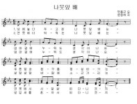 [동요] 나뭇잎 배 - 오설빈 | 동요, 1학년, 나뭇잎
