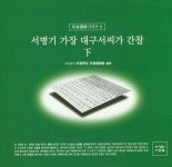 서병기 가장 대구서씨가 간찰(하) 서병기 가장 대구서씨가 간찰(하) | 목 근육, 토너, 헤어드라이어