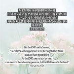 사무엘상 16:7 사무엘상 16:7 | In the heights, 1 samuel 16 7, Men looks