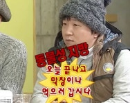 오늘 끝나고 막창이나 먹으러 갑시다 오늘 끝나고 막창이나 먹으러 갑시다 - 2024 | 밈, 사람