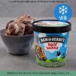 11600원 ~ 벤앤제리스 하프 베이크드 아이스크림 파인트... 벤앤제리스 하프 베이크드 아이스크림 파인트 (냉동), 473ml... 