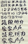 캘리그래피 연습 [ Yun Seup ] Calligraphy Practice