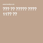 당신의 옷을 창의적으로 수납하는 11가지 방법 | 삼겹살, 독특한, 콘테이너 하우스