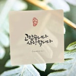 고맙습니다 사랑합니다