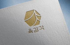[육감각] 축산브랜드 로고 콘테스트 🎉 | (주)조광식품 나주축산물가공장 | 디자인 의뢰는 라우드소싱