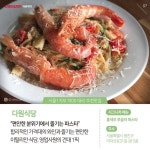 맛집에 있는 유유 유님의 핀 - 2021 | 파스타, 식당
