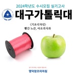 명덕창조의아침 [대구입시미술학원]