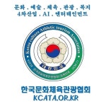 2020년 추진사업안내 -MOU 사업진행 및 구축서비스 18개 사업에 대 - 한국문화체육관광협회 - 한국문화체육관광협회 - 2020 | 통신, 문화, 정치