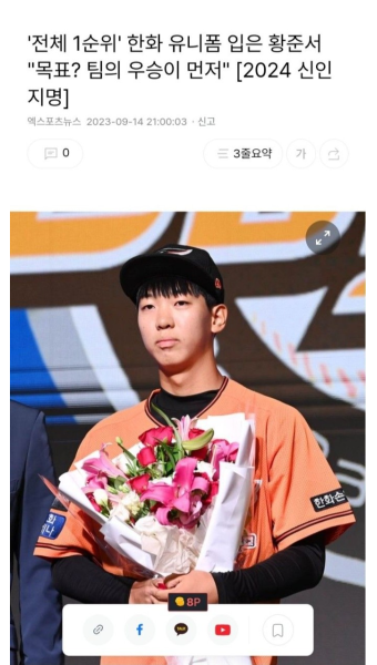 '전체 1순위' 한화 유니폼 입은 황준서 