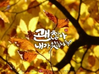 캘리그라피 본방! 힘이 되는 글귀를 큼지막하게 써봤습니다~ | 손글씨, 긍정적인 생각