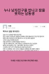 누나 남자친구을 만나고 잠을 못자는 남동생