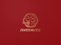 라화방마라탕 로고+간판 콘테스트 라화방마라탕 로고+간판 콘테스트 | 라화방마라탕 | 디자인 의뢰는 라우드소싱 | Contest, Winner