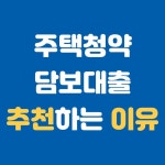 Secure Your Future with Home Equity Loans | 스트레스, 시, 담보대출