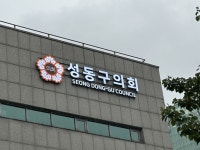 의회 간판- 성동구의회 - 2023 | 간판, 포트폴리오, 간판디자인